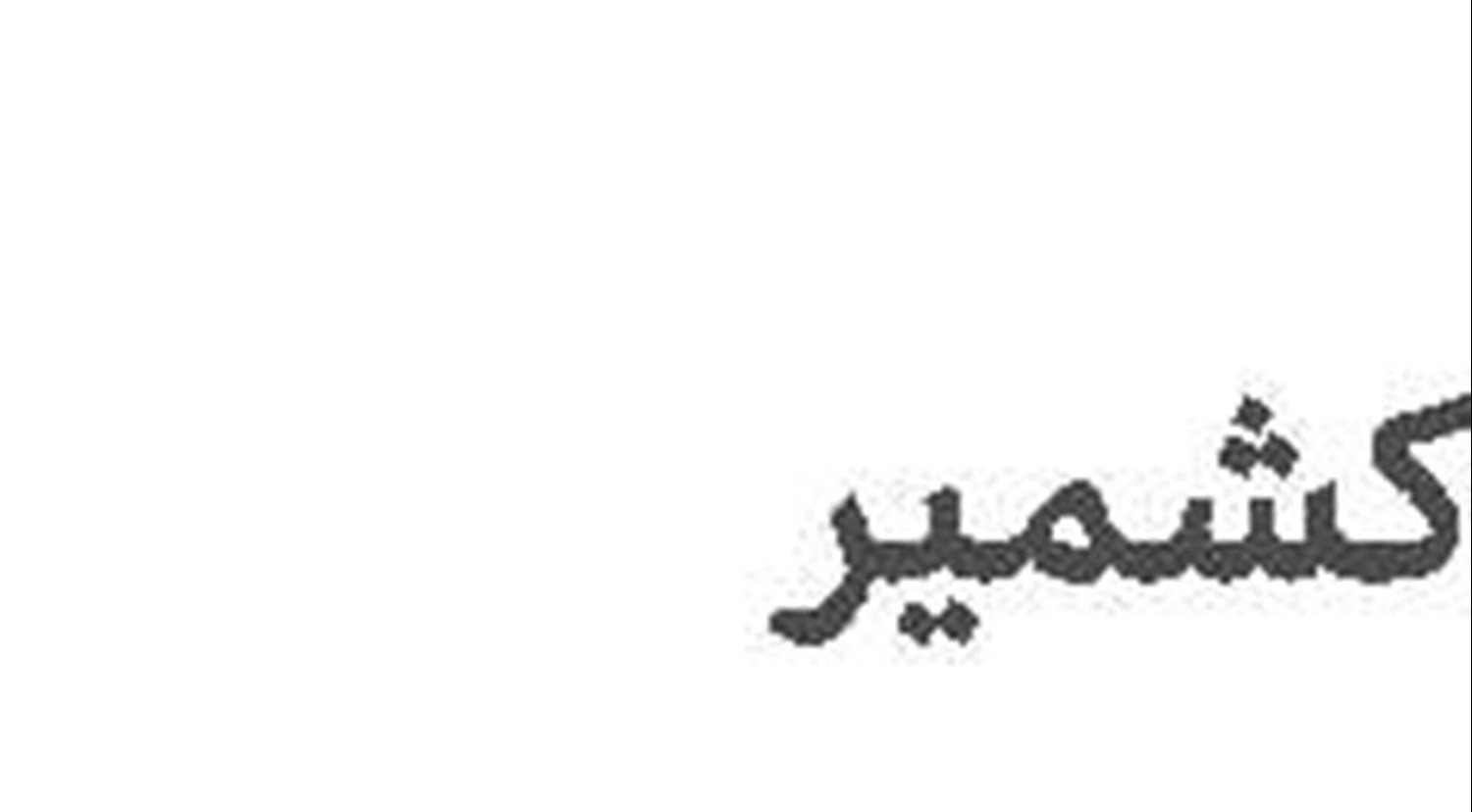هفت‌تیر کشی خواننده زیرزمینی