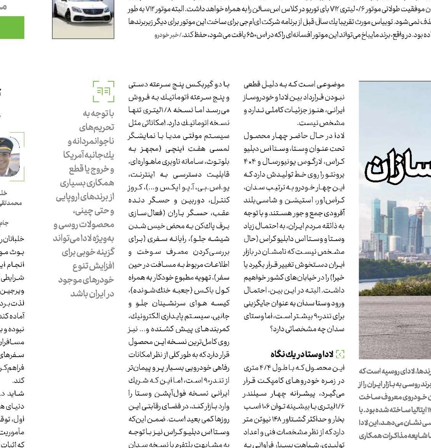 نسخه روسی برای درمان خودروسازان