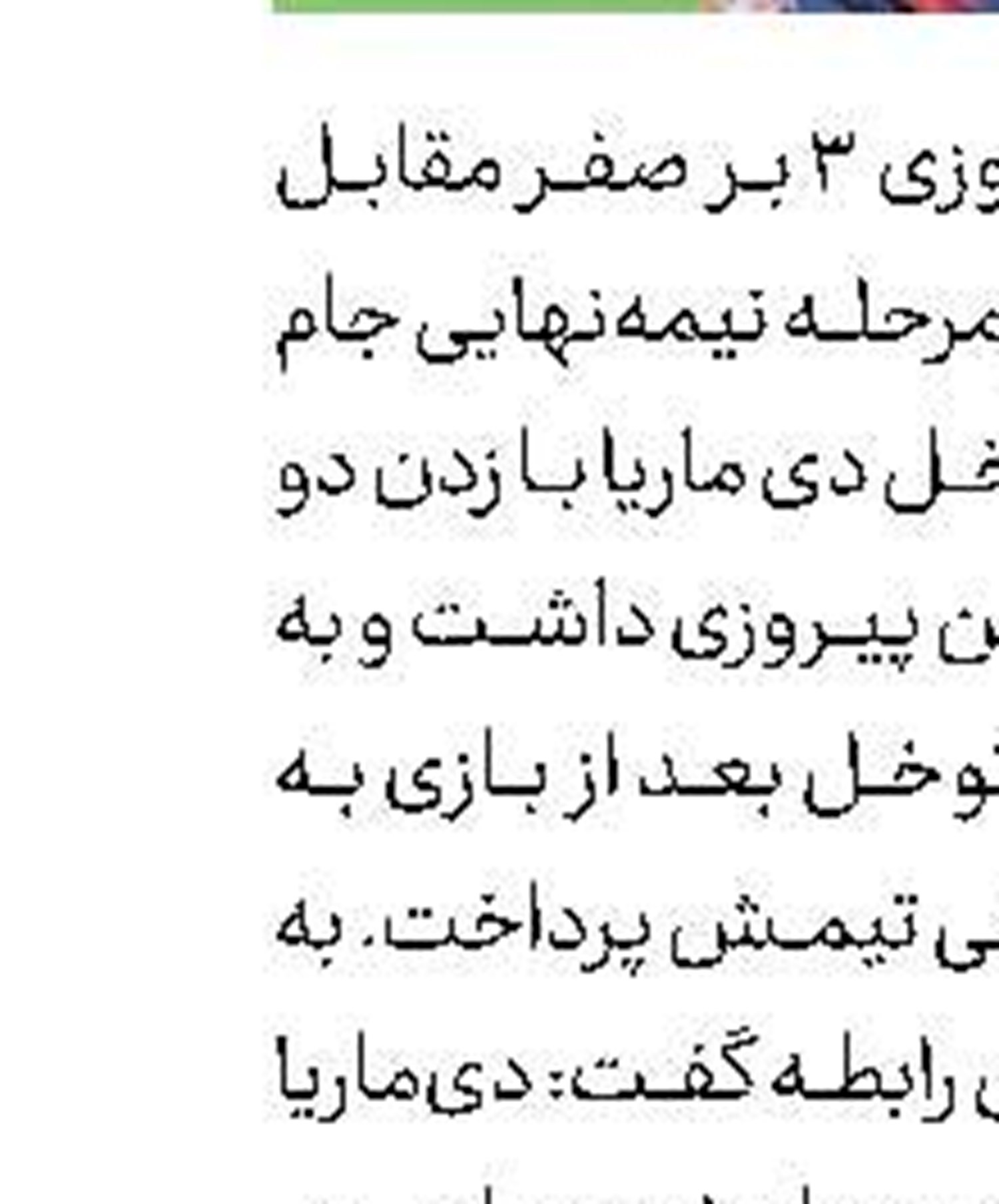  دعوای گلرهای چلسی در رختكن 