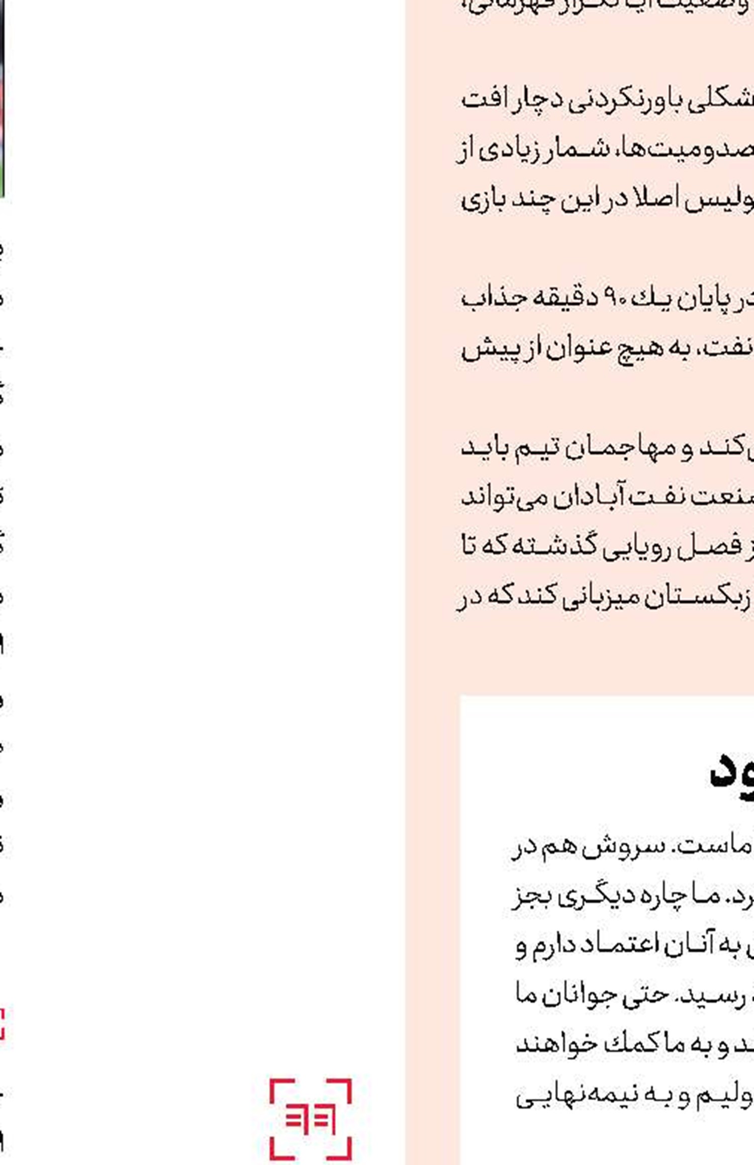 برانكو: با یك بشكن چیزی درست نمی‌شود