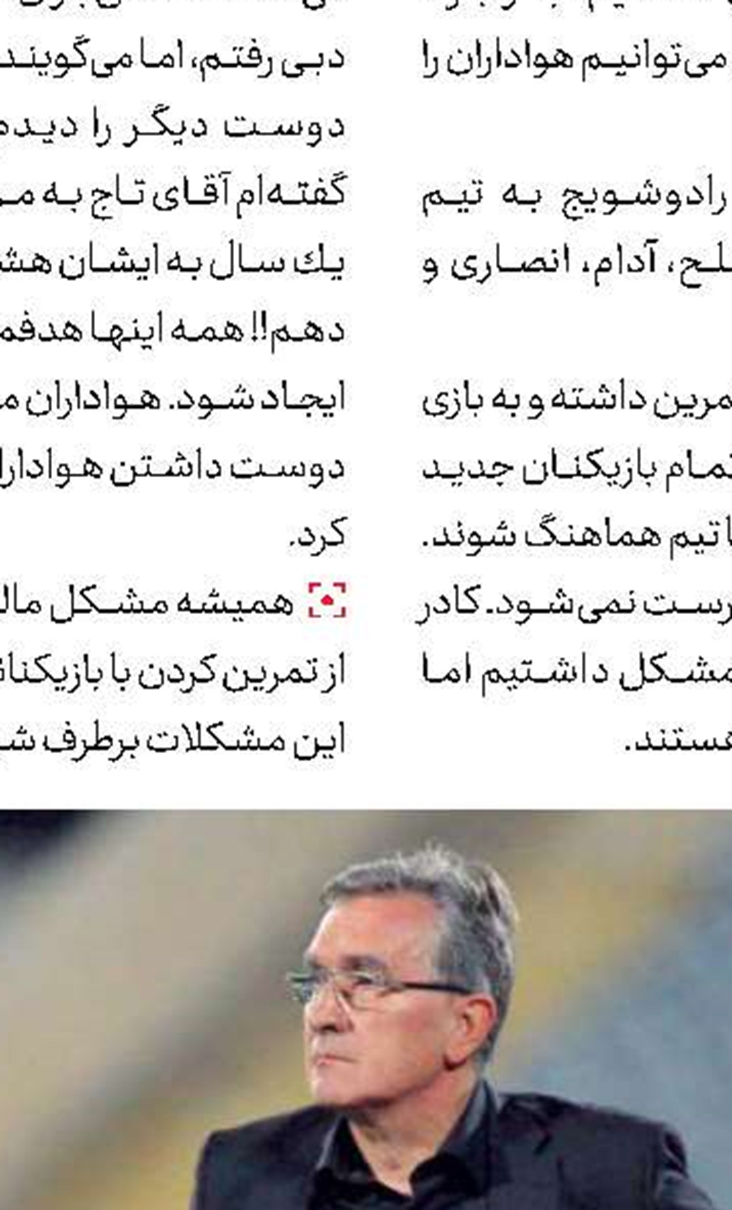 نادری: برانكو و هواداران  به عملكردم اعتماد دارند