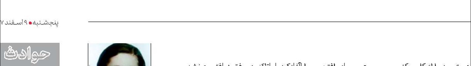 دختر بازیگوش به خانه بازگشت