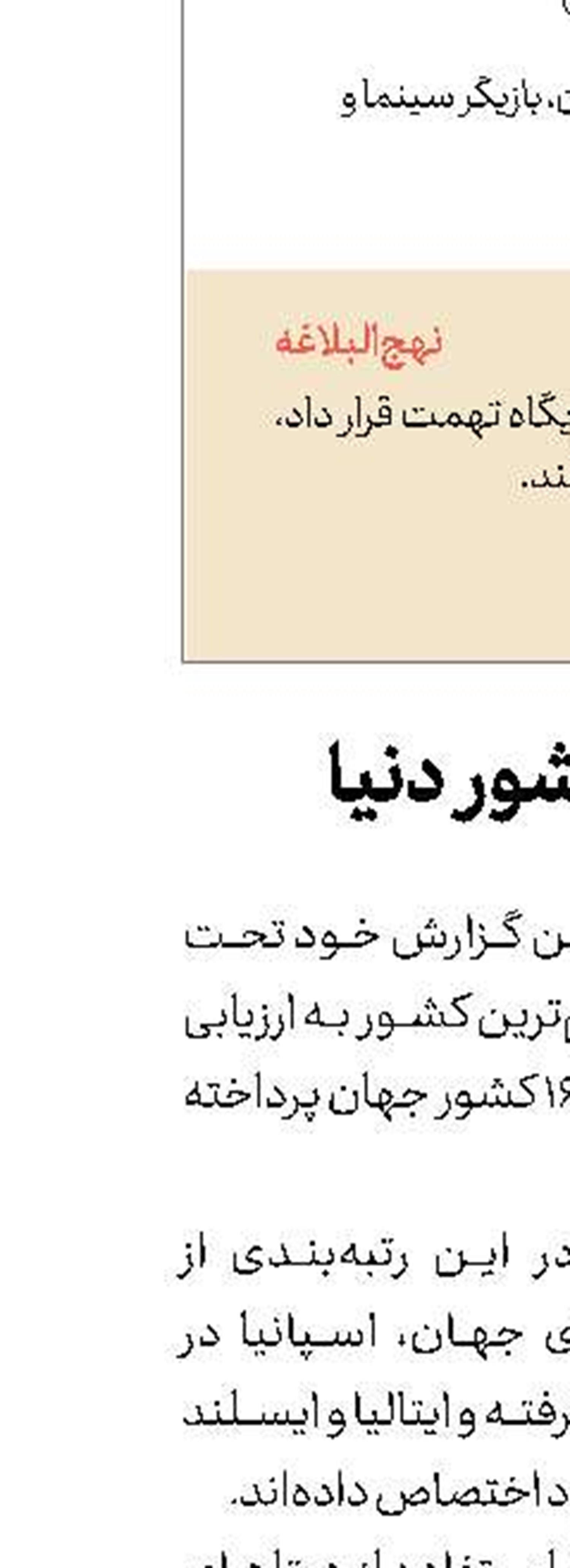 سالم‌ترین كشور دنیا 