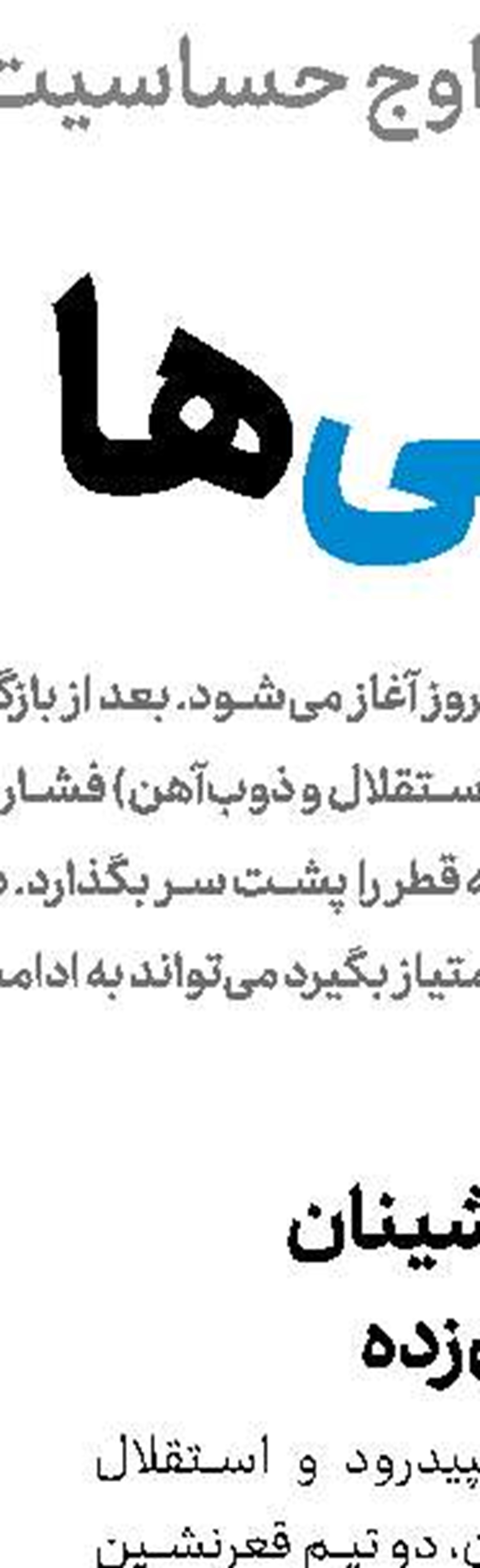 خلیلی: از بحران مصدومیت‌ها نیز  عبور می‌كنیم