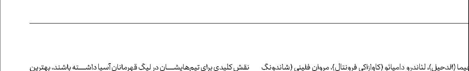 ترابی و قوچان‌نژاد نامزد موثرترین خریدهای آسیا