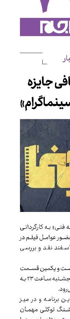 كالبدشكافی جایزه اسكار در «سینماگرام»