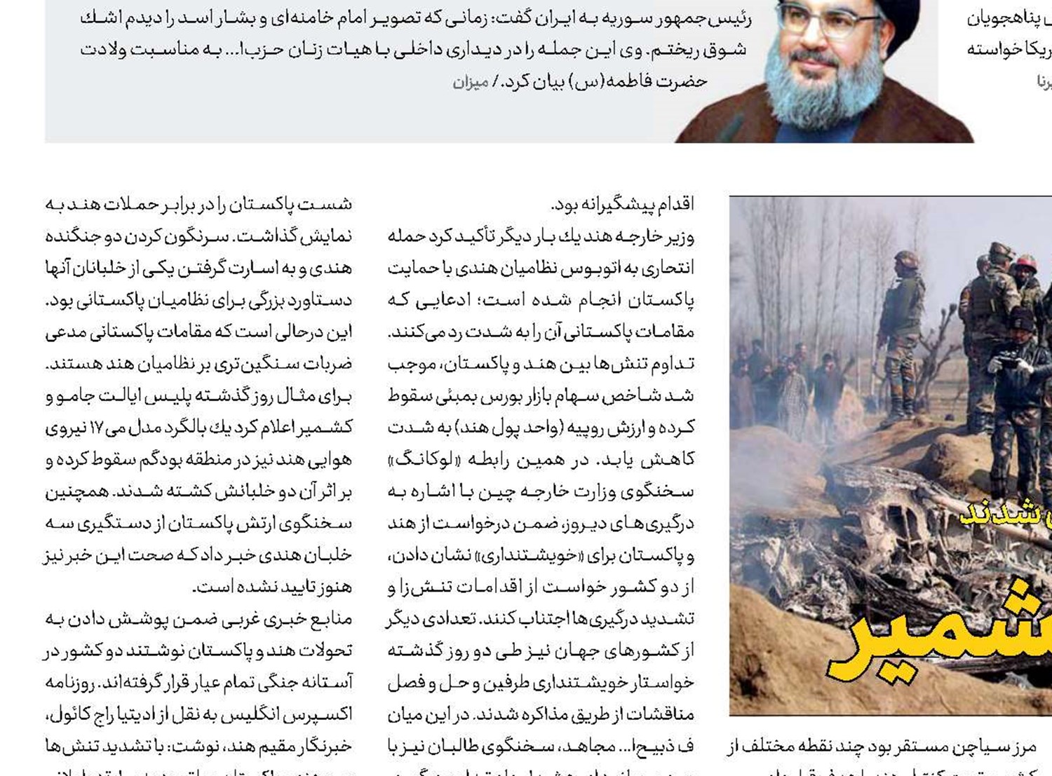 جنگ در آسمان  كشمیر 