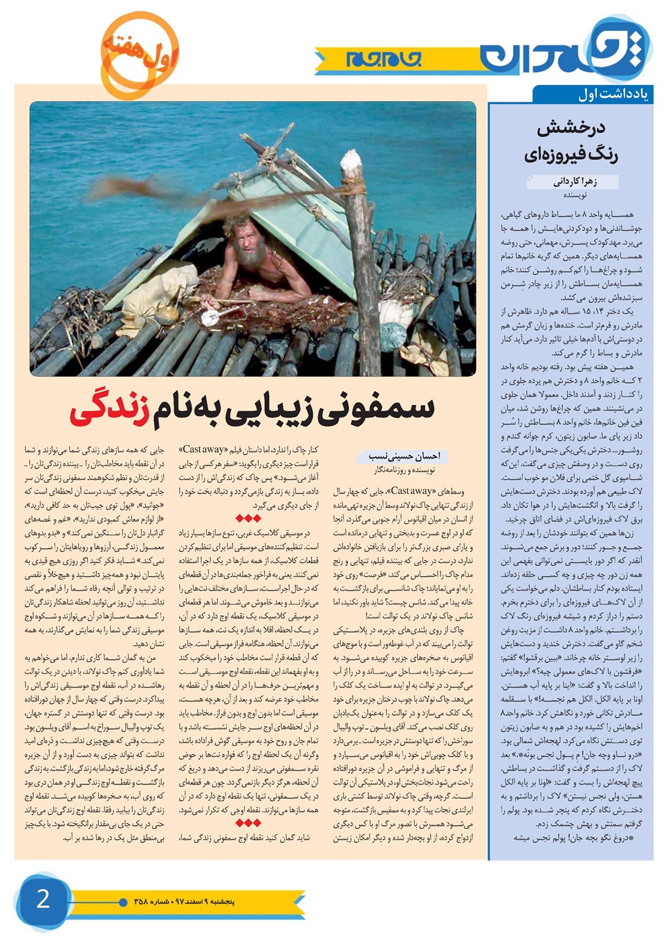 روزنامه تاریخ ۹ اسفند ۱۳۹۷