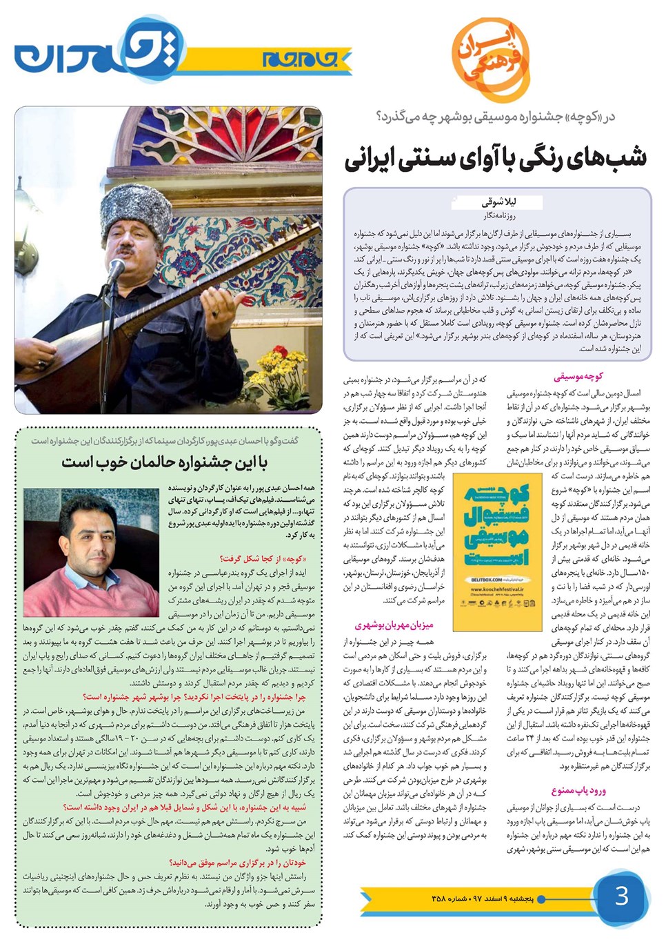 روزنامه تاریخ ۹ اسفند ۱۳۹۷