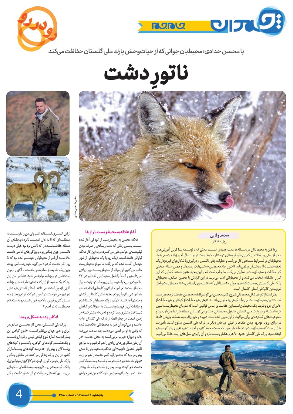 روزنامه تاریخ ۹ اسفند ۱۳۹۷
