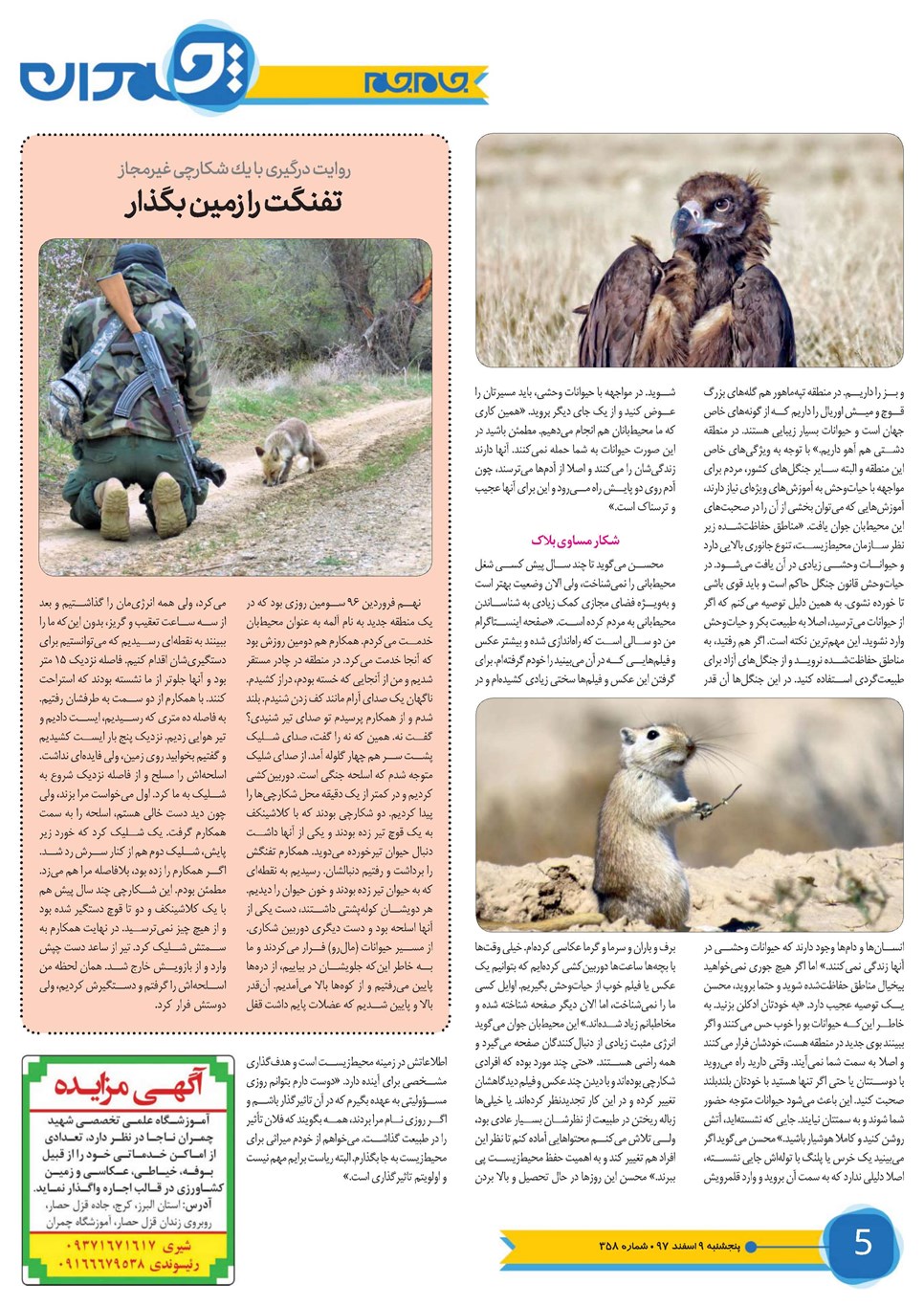 روزنامه تاریخ ۹ اسفند ۱۳۹۷