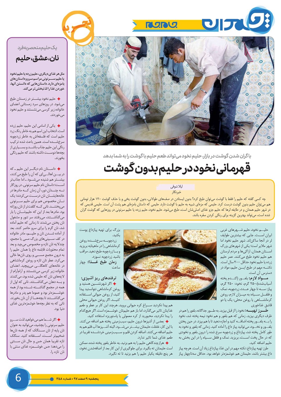 روزنامه تاریخ ۹ اسفند ۱۳۹۷