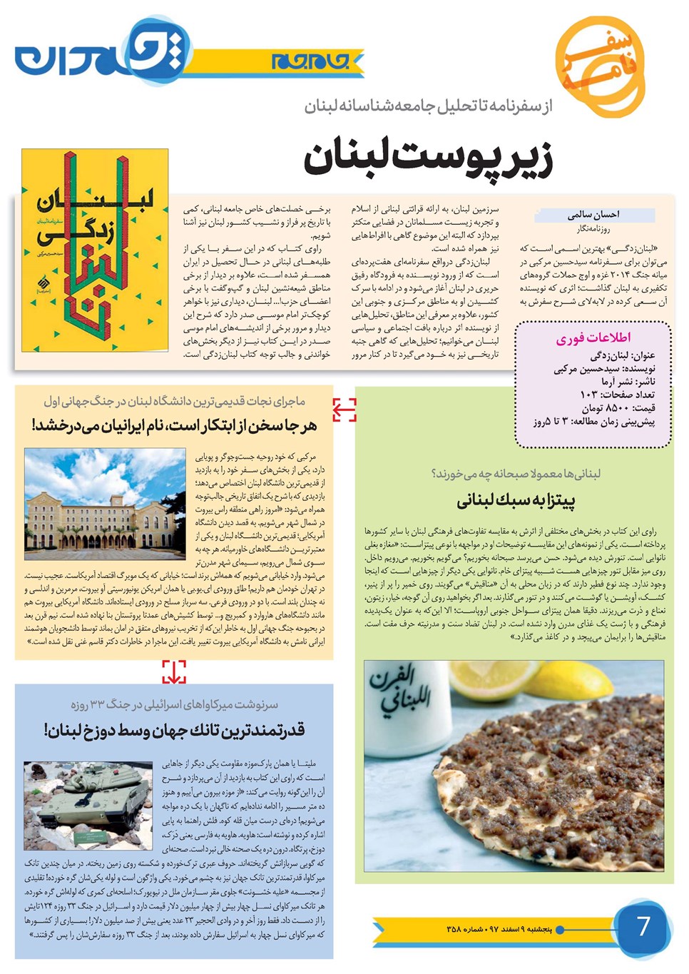 روزنامه تاریخ ۹ اسفند ۱۳۹۷