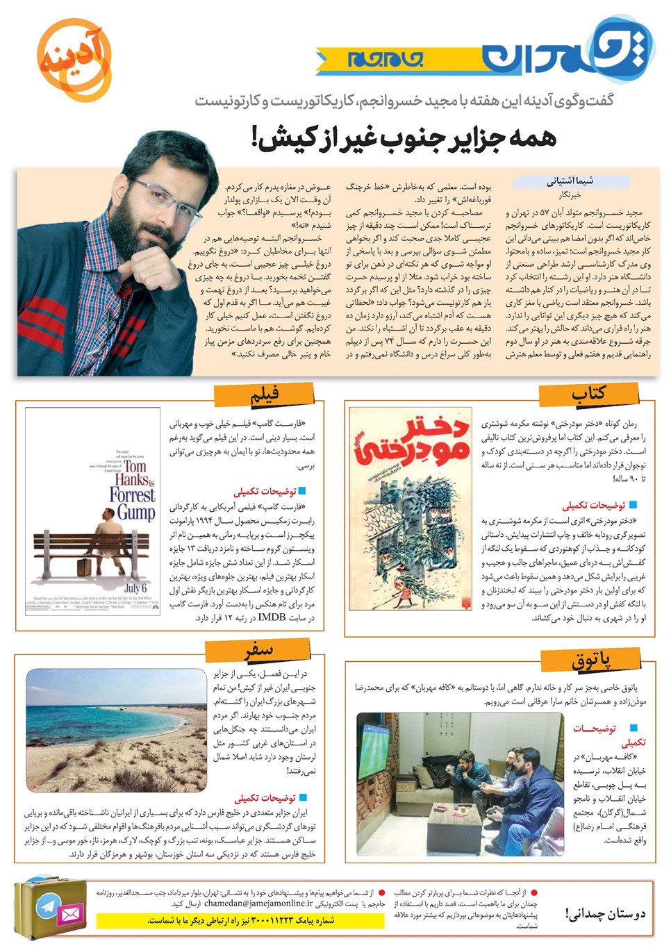 روزنامه تاریخ ۹ اسفند ۱۳۹۷