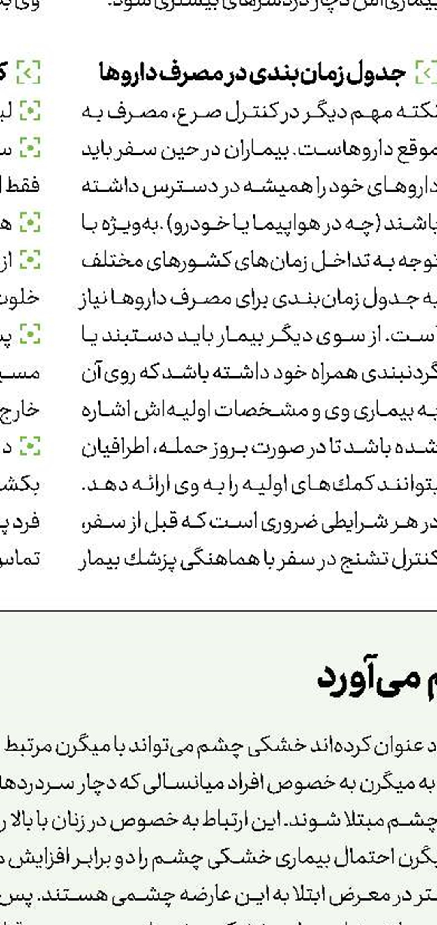 نکات مهم درباره جوشانده‌های لاغری
