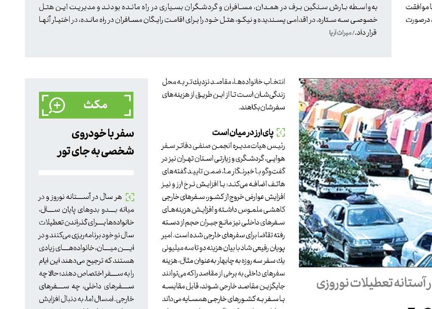 چرا راه دور بـریم؟!