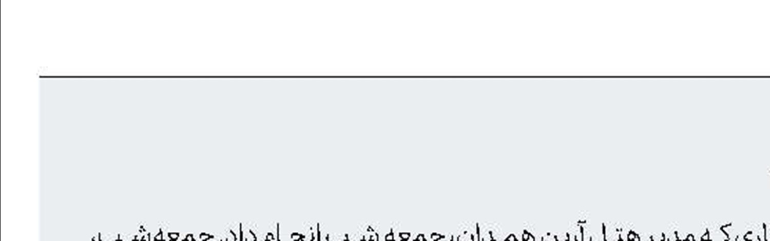 هتلی كه میزبان مسافران در راه مانده شد 