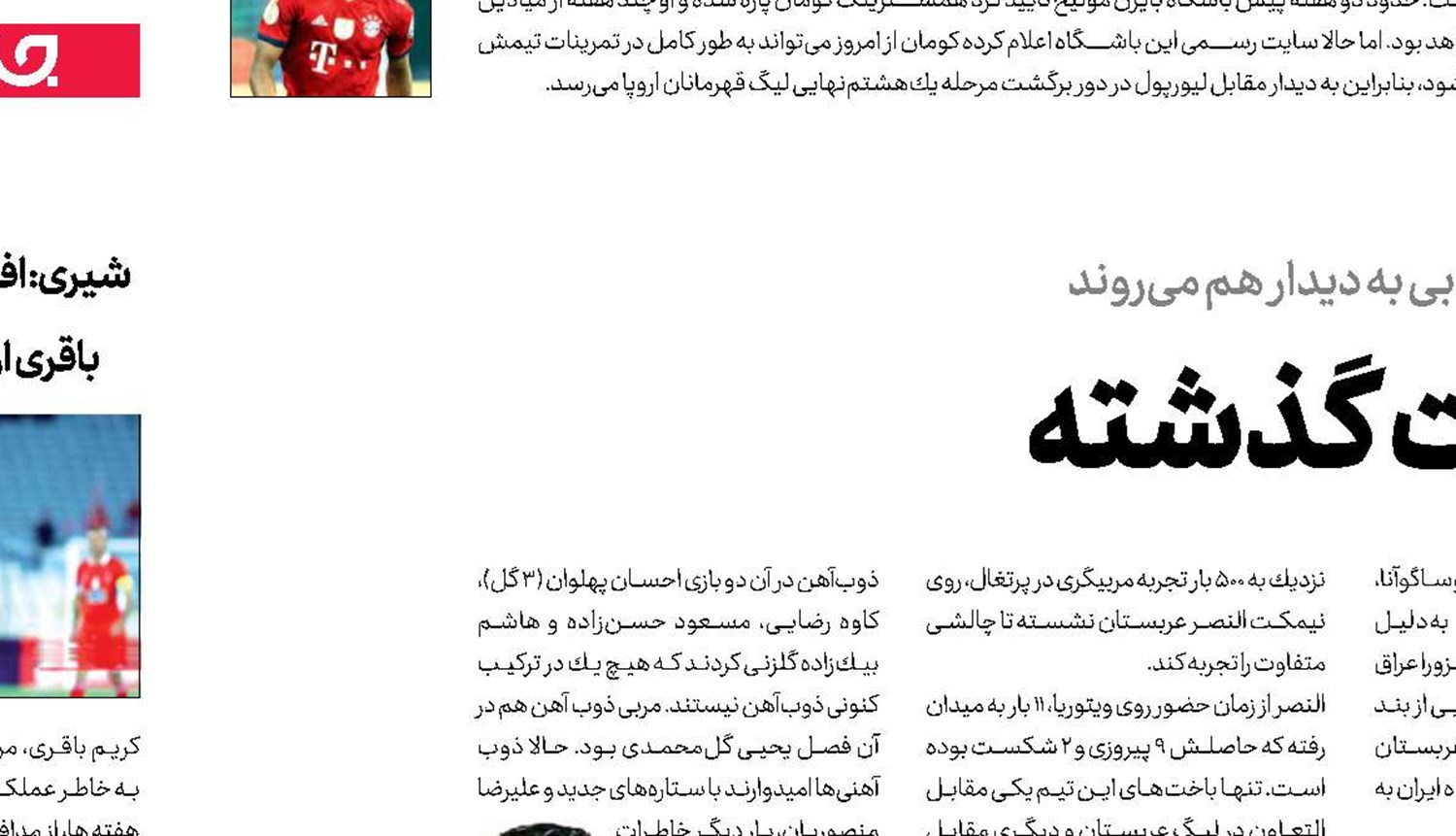 منصوریان در رویای خاطرات گذشته