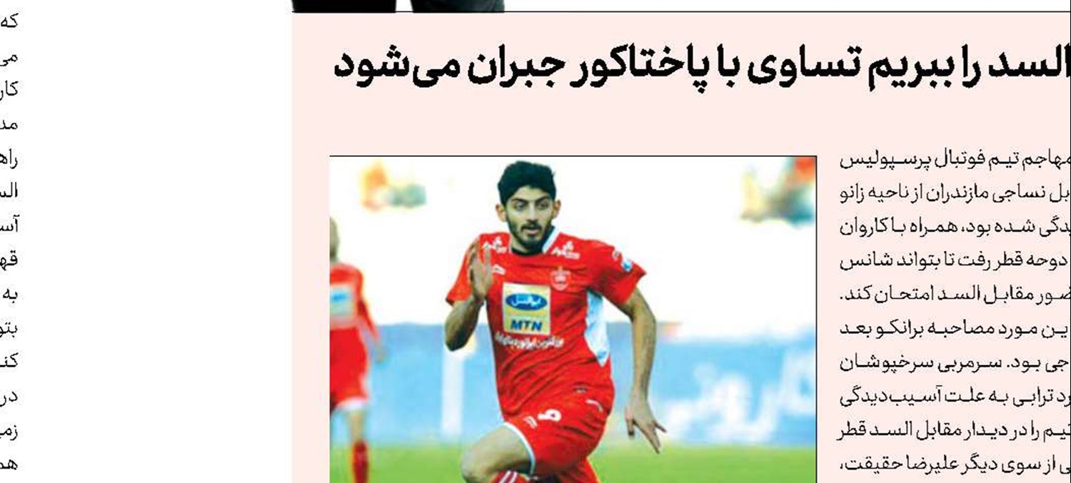هواداران بیایند آزادی، منتظریم