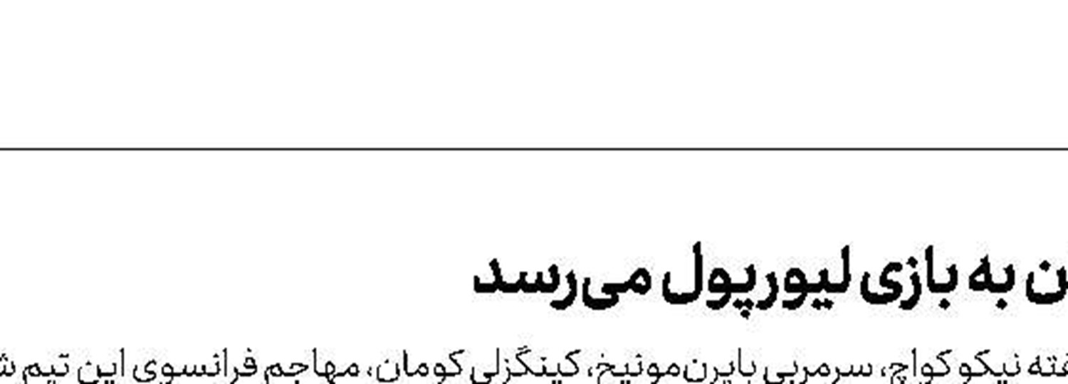 سفر زیدان به تورین
