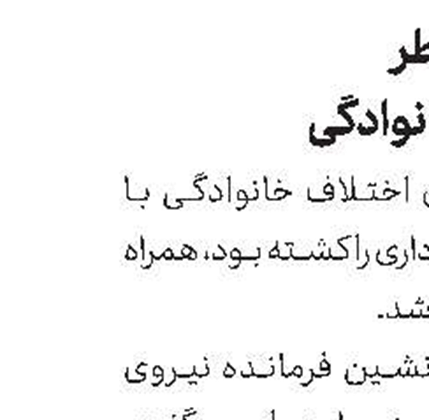 مرگ دختر ۷ساله  زیر آوار خانه