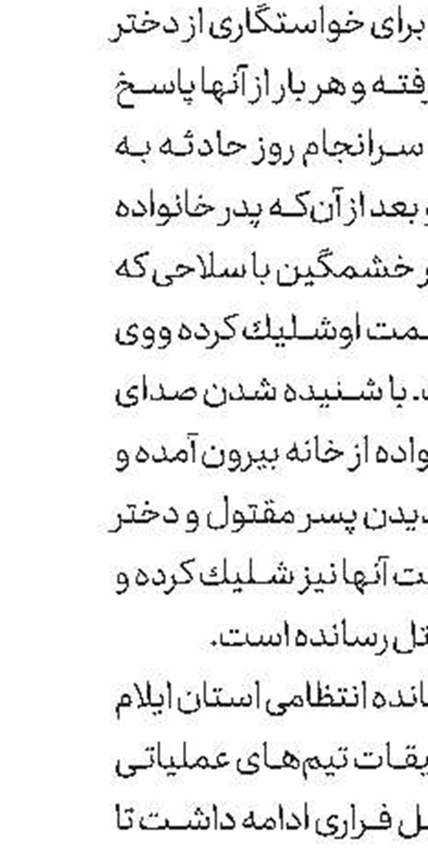 قتل به خاطر  اختلاف خانوادگی 