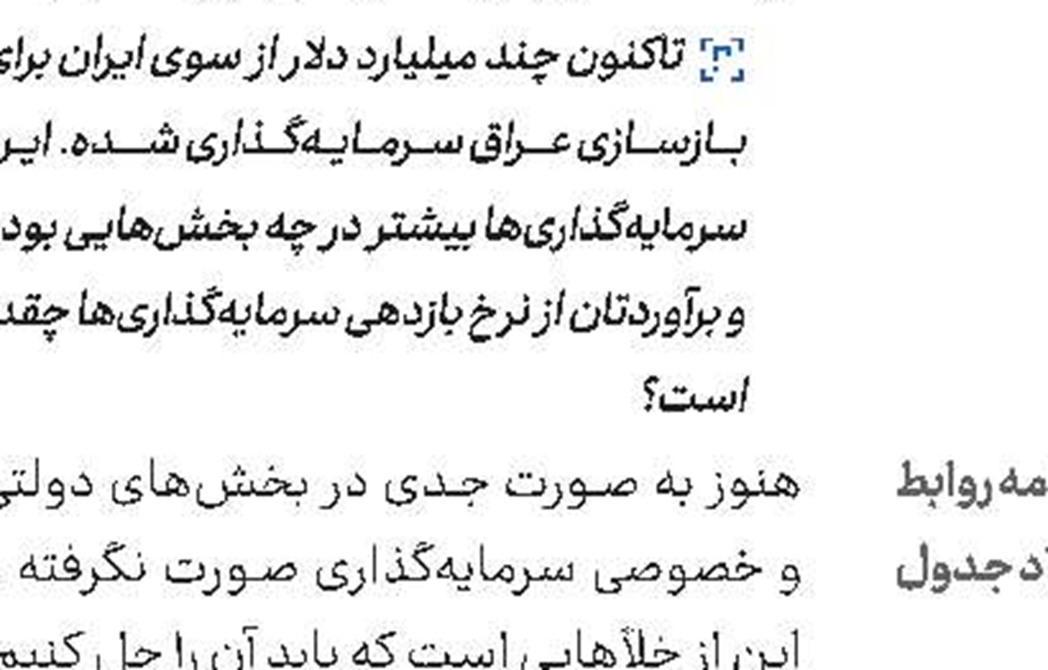 درباره ستاد توسعه روابط اقتصادی ایران با عراق و سوریه