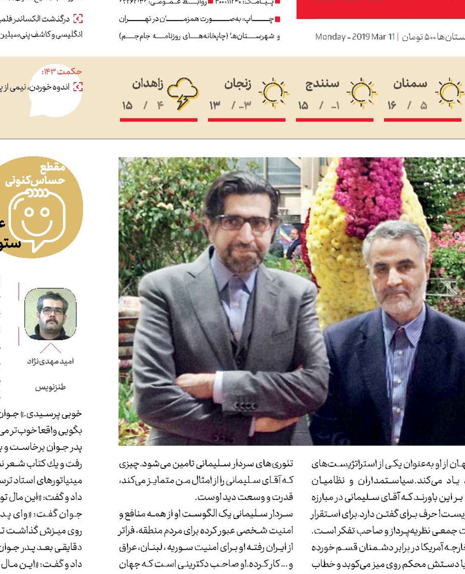 دنیا به سردار سلیمانی نیاز دارد 