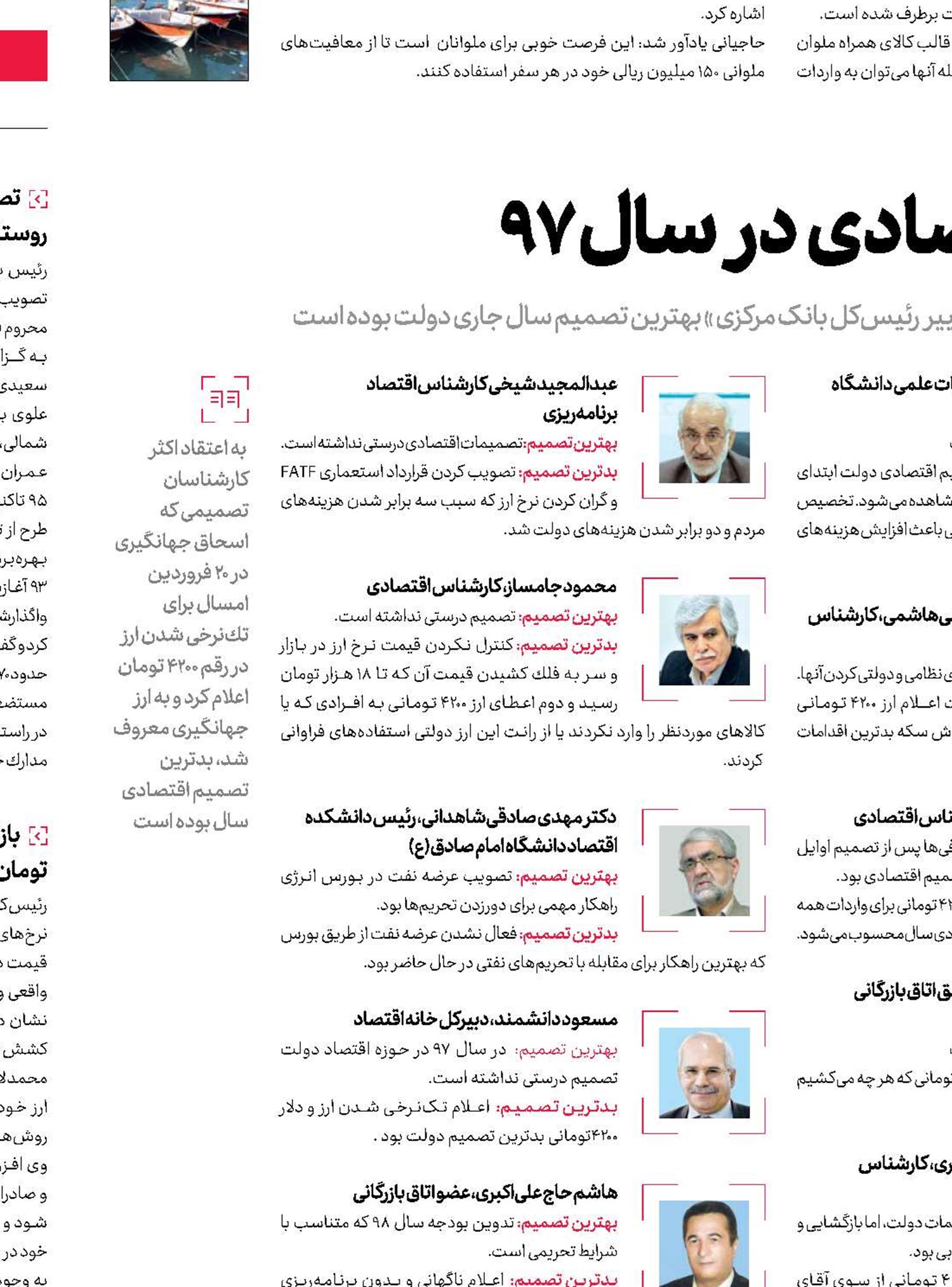 بهترین و بدترین تصمیم اقتصادی در سال‌97