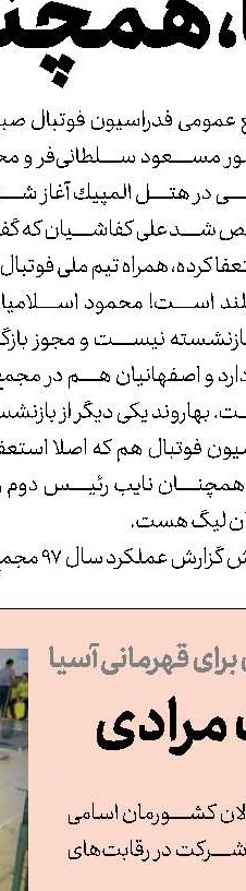 چرا كی‌روش در كلمبیا استادیوم می‌رود، ولی در ایران نمی‌رفت؟