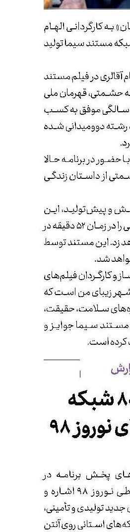 تدارك 80 شبكه استانی برای نوروز 98