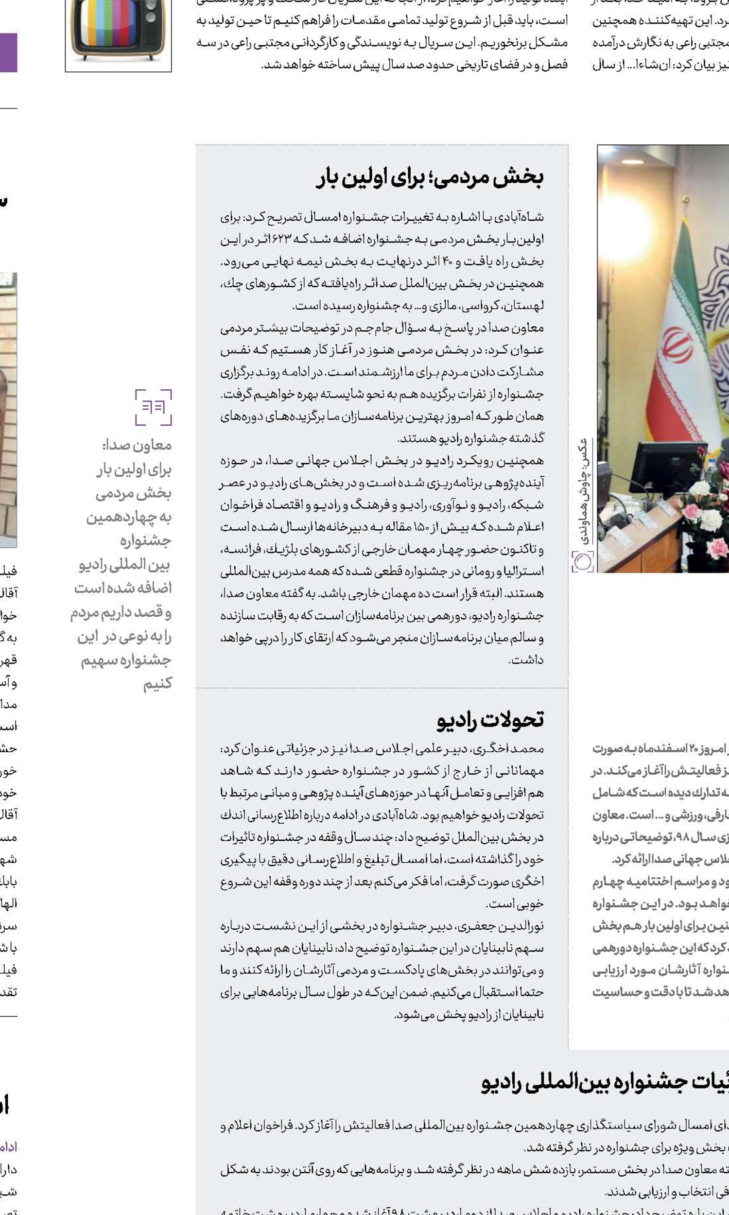 نوای سرود نوروزی از رادیو