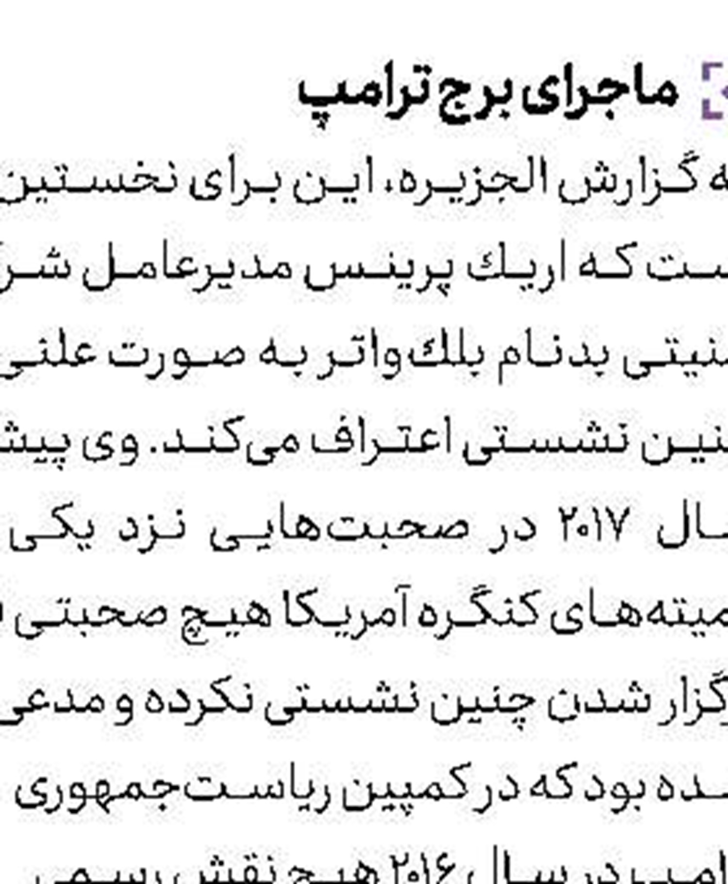    خشم آمریكا از مواضع  لبنانی ها در قبال حزب‌ا...
