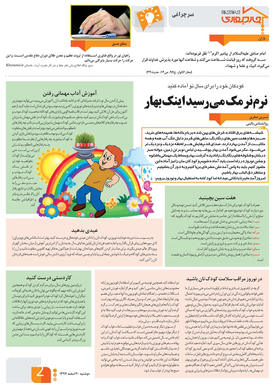روزنامه تاریخ ۲۰ اسفند ۱۳۹۷
