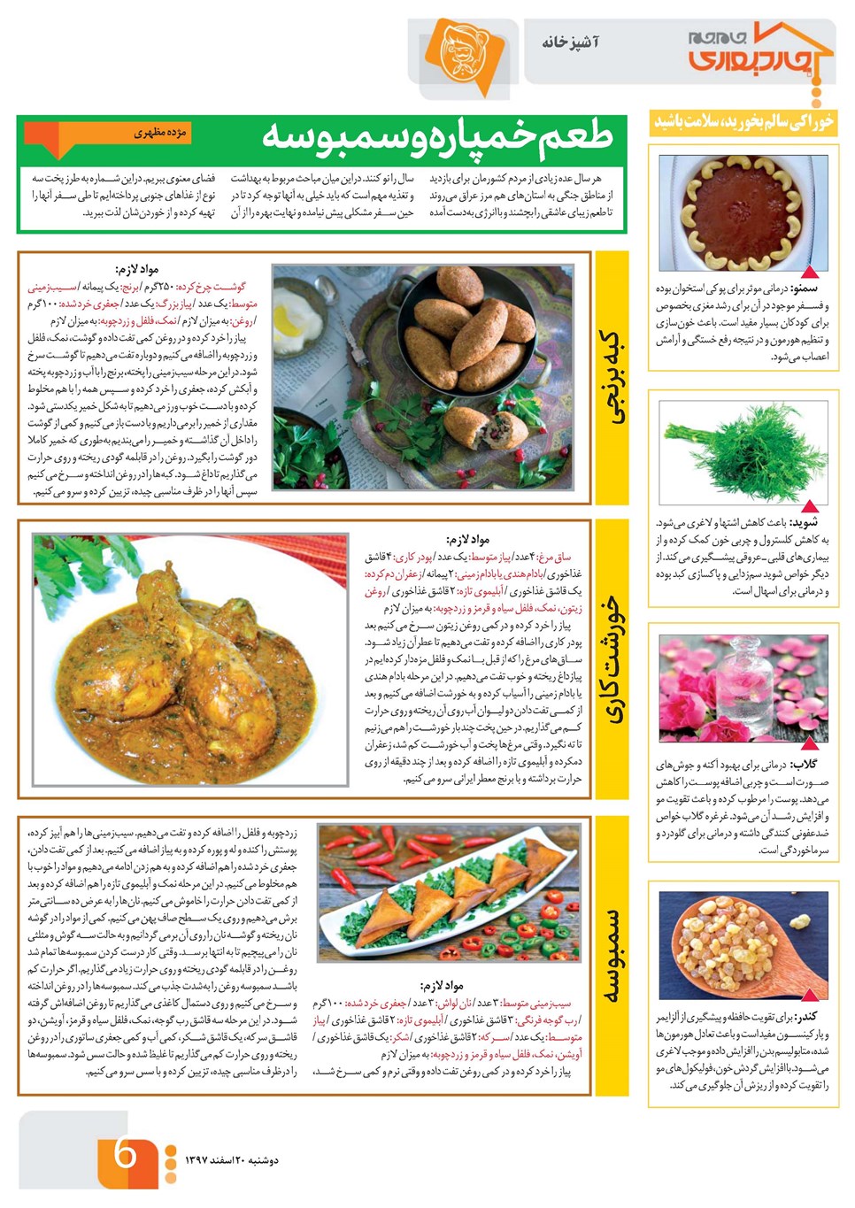 روزنامه تاریخ ۲۰ اسفند ۱۳۹۷