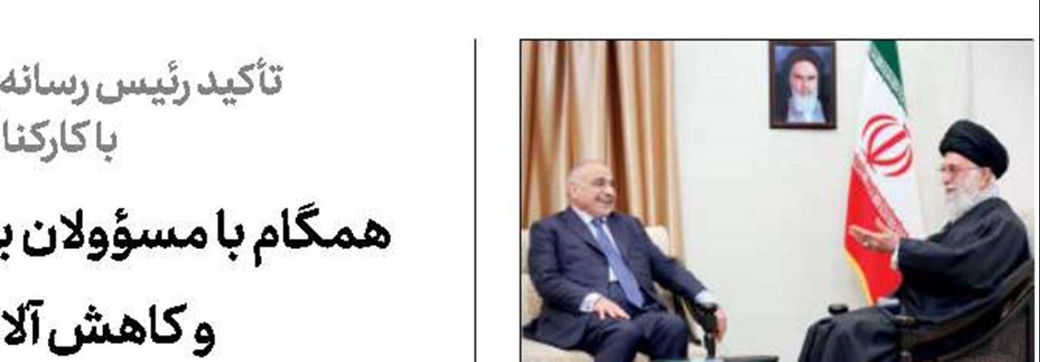 برگزاری مراسم معارفه تولیت آستان قدس رضوی