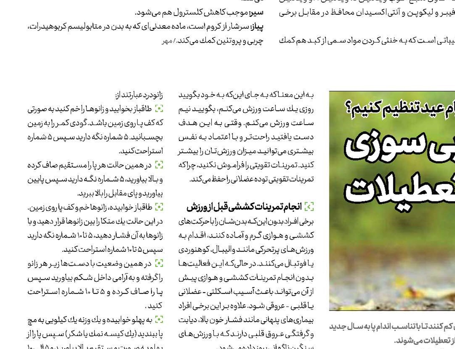چربی سوزی  پسا تعطیلات