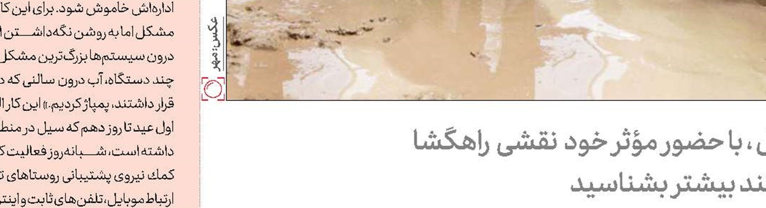 زنی برای بحران