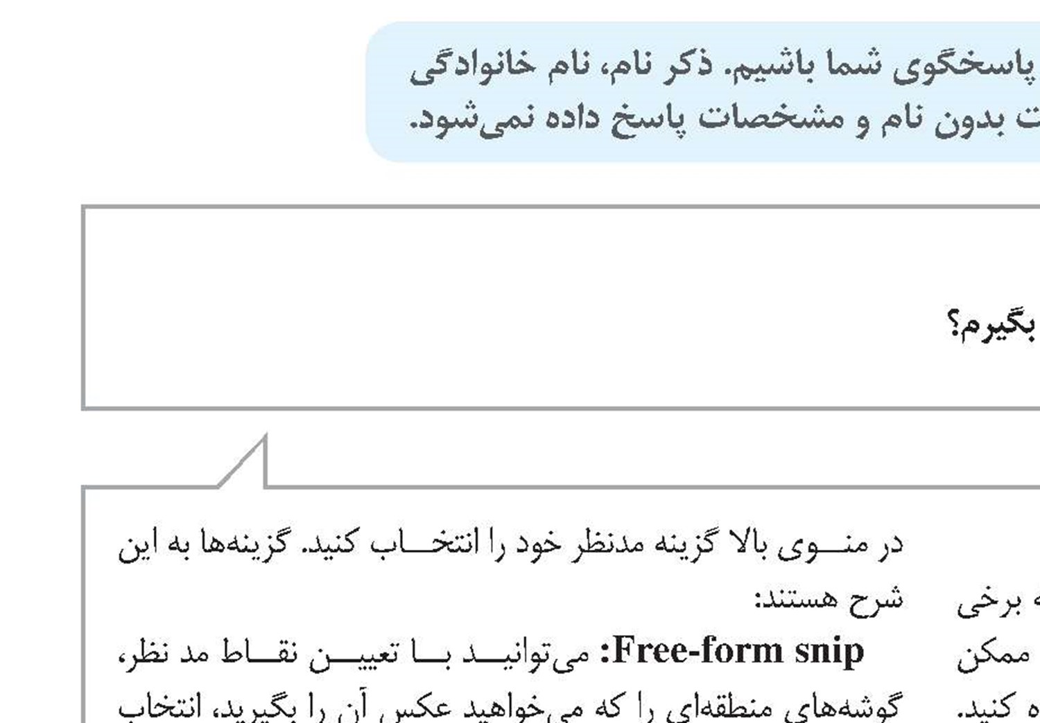 چطور می‌توانم از صفحه‌نمایش رایانه خود عكس بگیرم؟