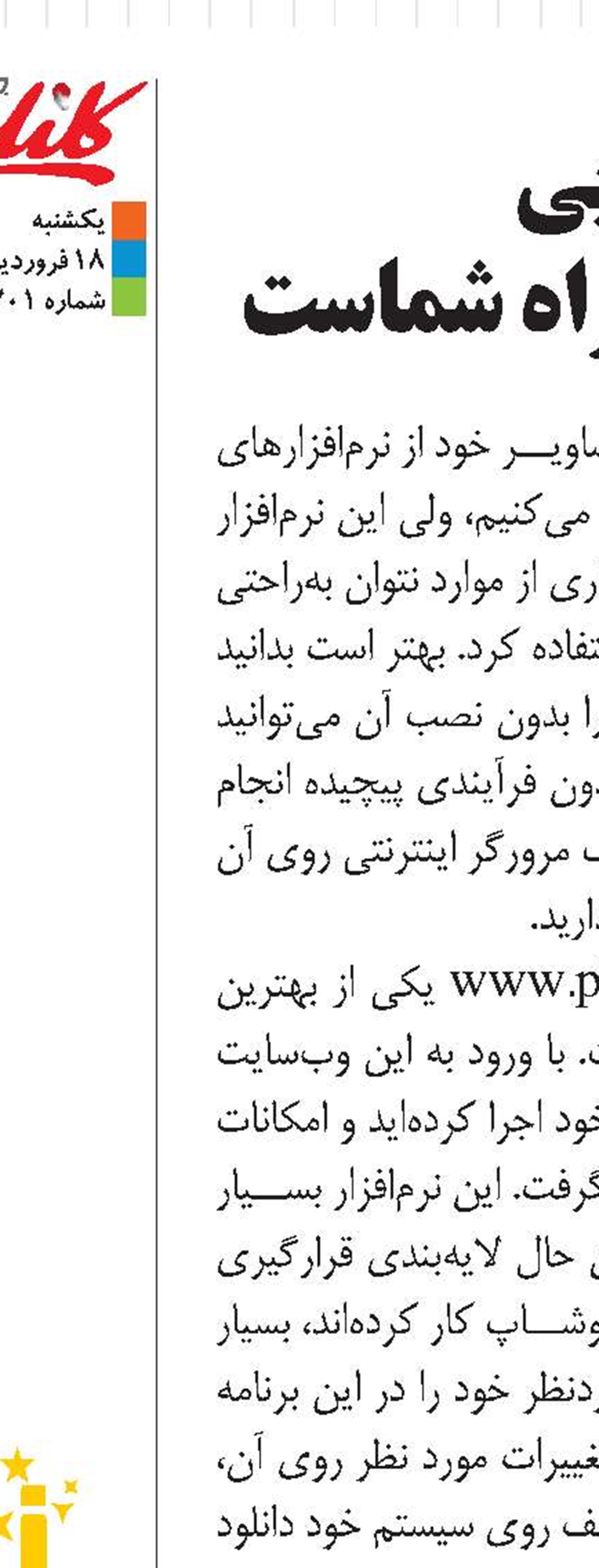 فتوشاپی كه همیشه همراه شماست