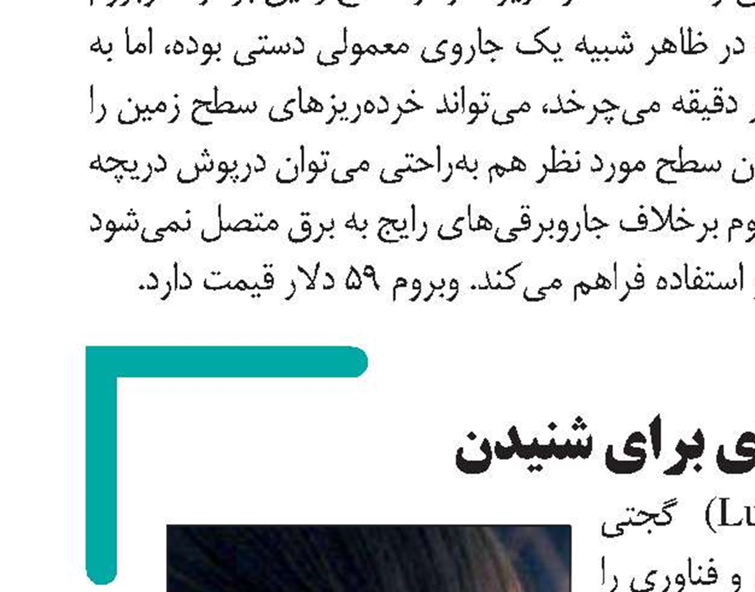 گوشواره‌ای برای شنیدن