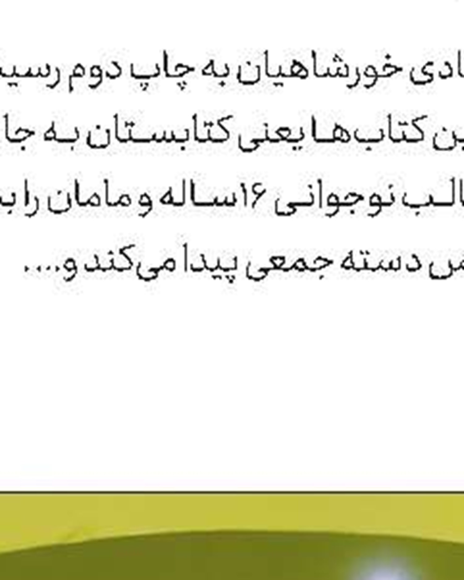 اردوی اهل کلمه برای گل‌روبی خانه‌های سیل‌زده‌ها