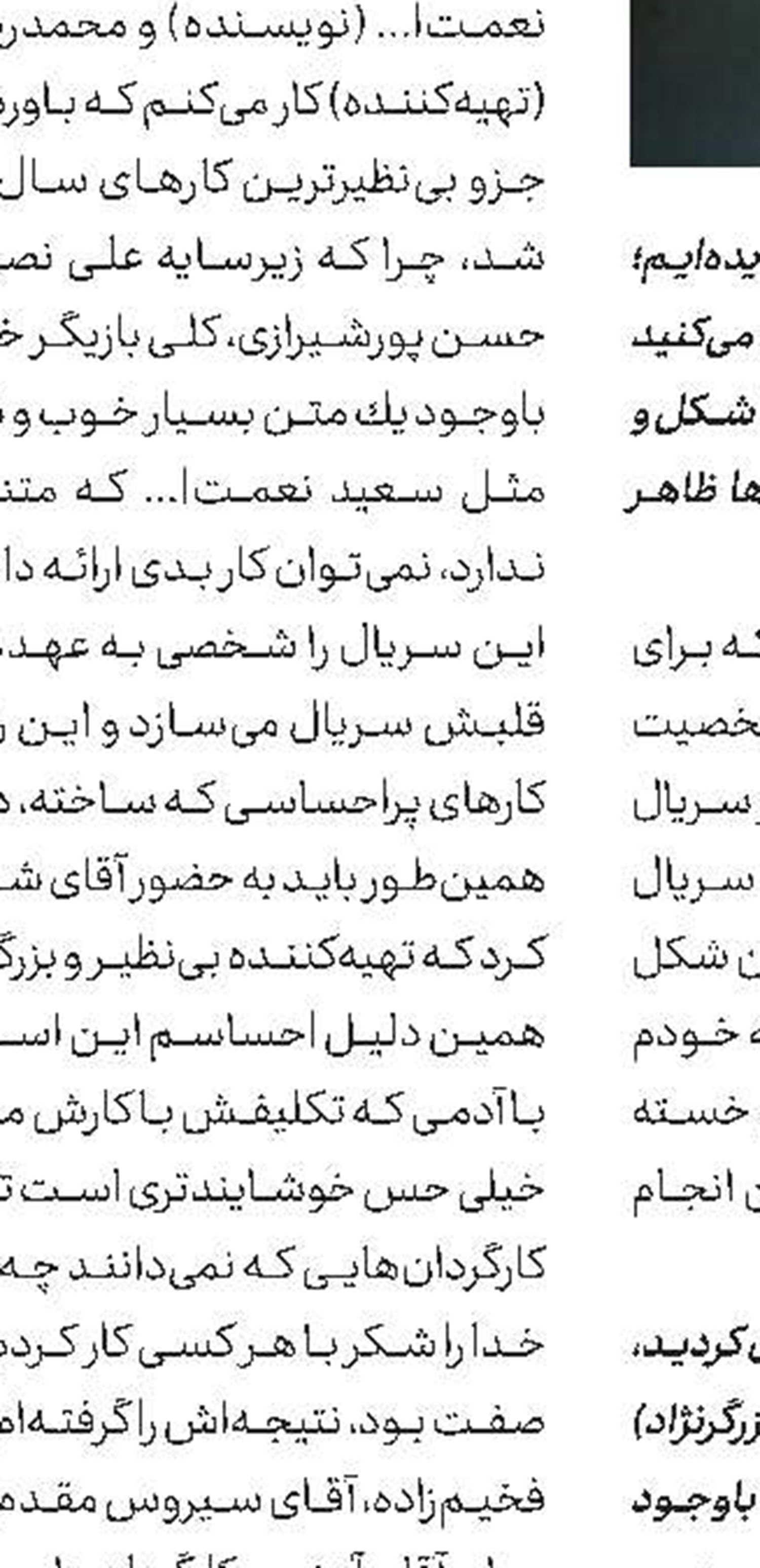 تمجید مهتاب كرامتی از «یه وا»