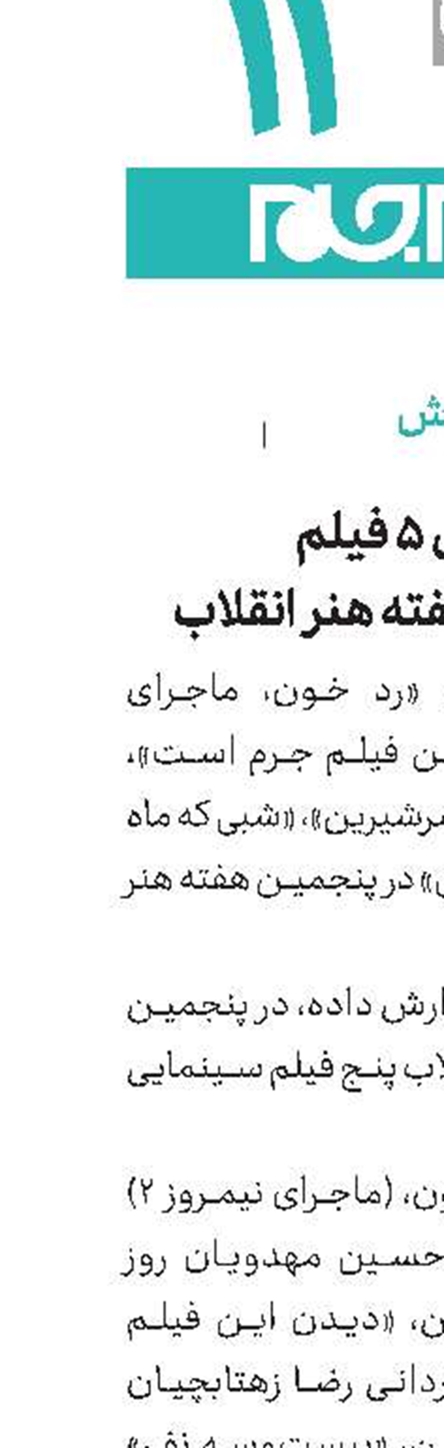 نمایش ۵ فیلم در پنجمین هفته هنر انقلاب