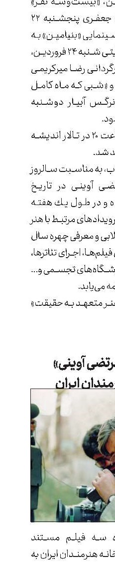 «سه روز با مرتضی آوینی» در خانه هنرمندان ایران