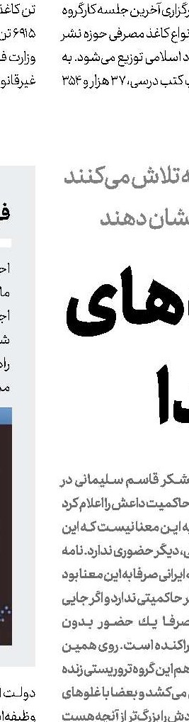داعشولوژی فشرده