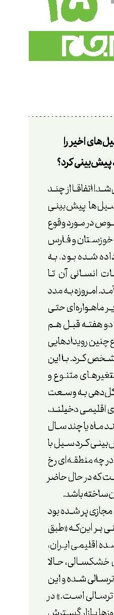 وقوع سیل‌های اخیر را نمی‌شد پیش‌بینی كرد؟