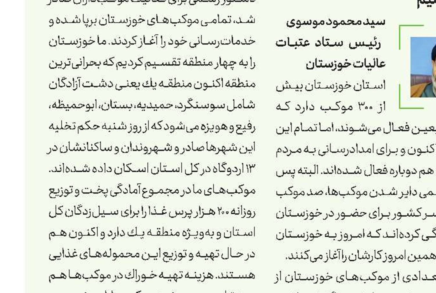 دزفولِ قهرمان؛ امروز هم پشت و پناه مردم است