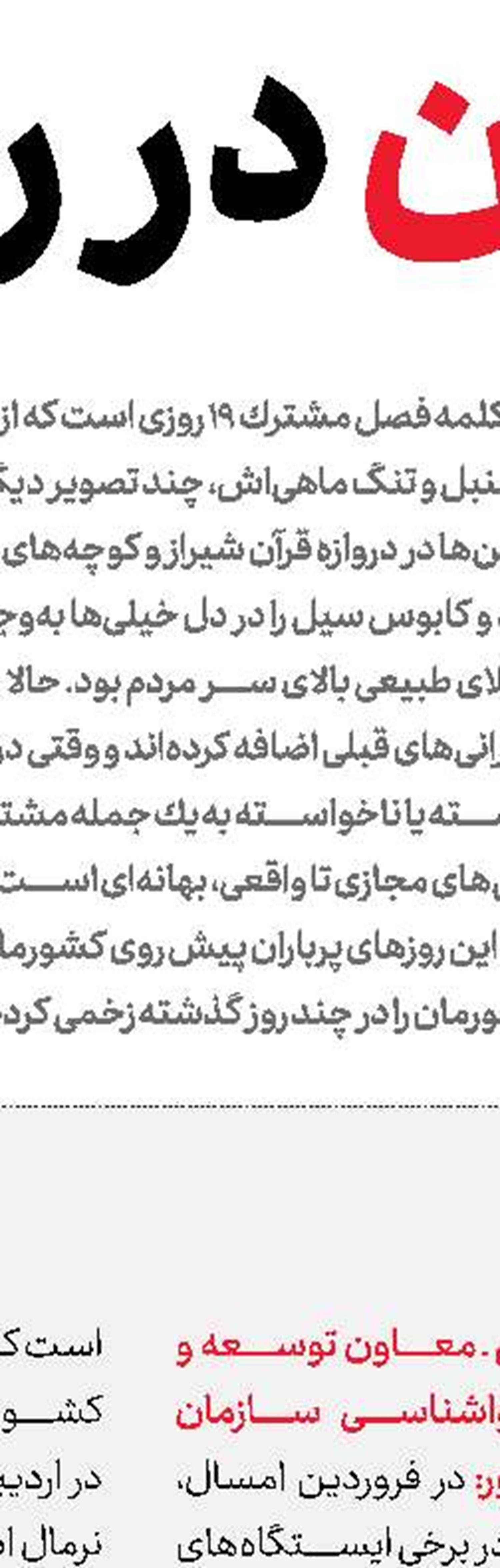   دریافت هزینه درمان در مناطق سیل‌زده را گزارش دهید