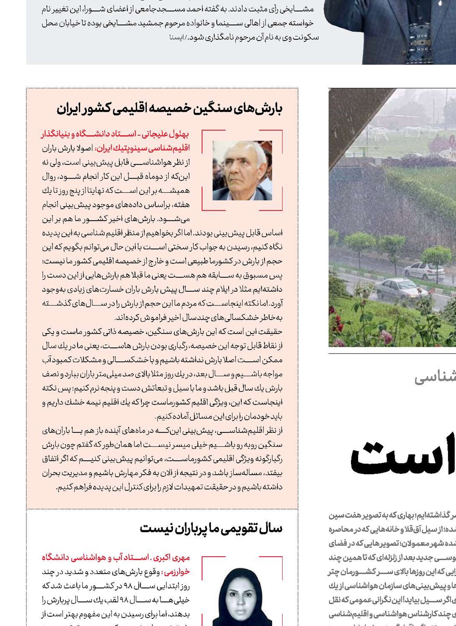 باز  بــــاران در راه است 